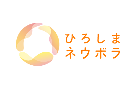 ひろしまネウボラ